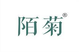 陌菊 