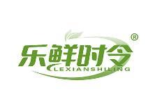 乐鲜时令 