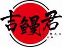 吉鳗君
jimanjun 