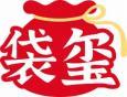 袋玺 