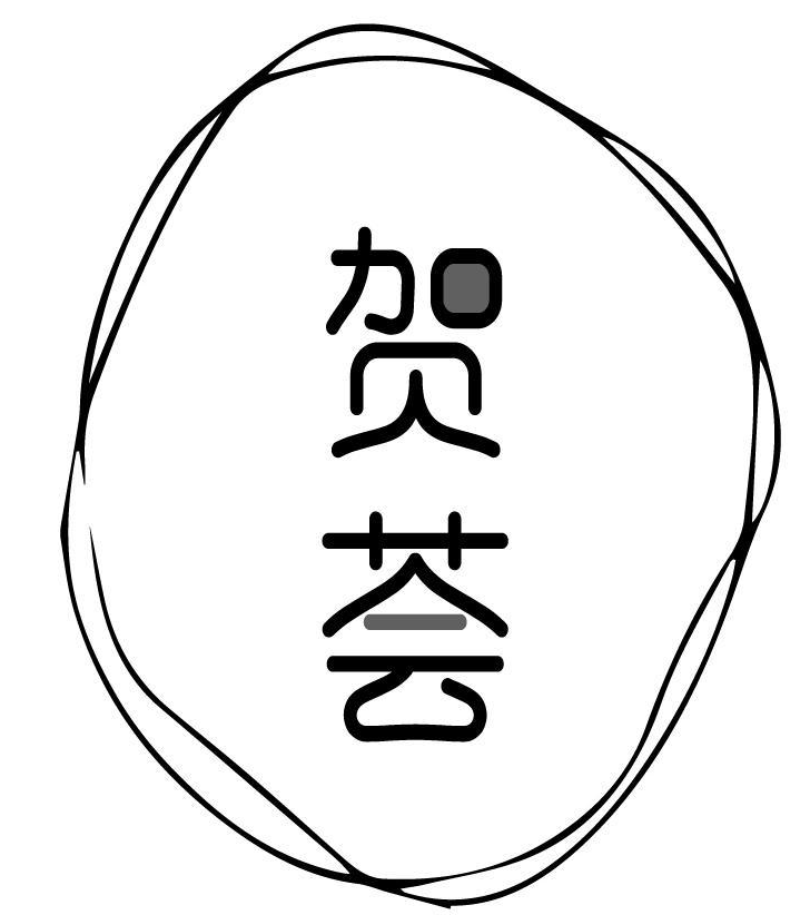 贺荟 