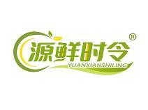 源鲜时令 