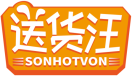 送货汪SONHOTVON 