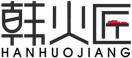 韩火匠HANHUOJIANG 