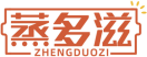 蒸多滋ZHENGDUOZI 