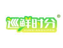 巡鲜时分 