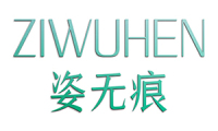 姿无痕 