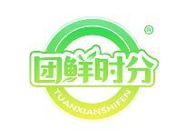 团鲜时分 