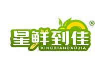 星鲜到佳 