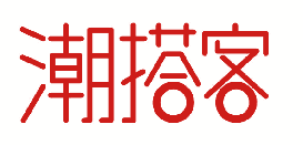 潮搭客 