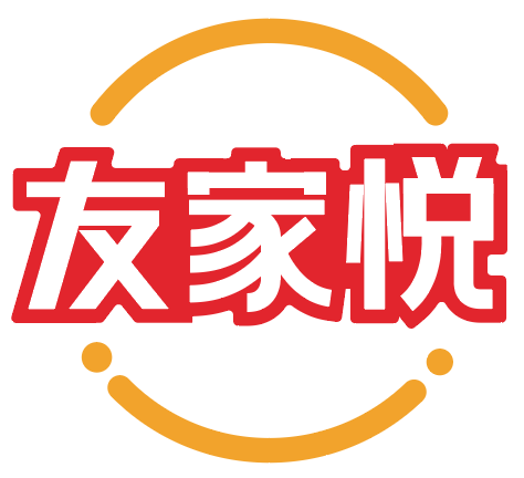 友家悦 