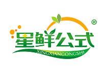 星鲜公式 