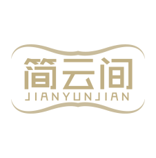 简云间 