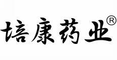 培康药业 