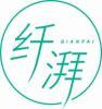 纤湃QIANPAI 