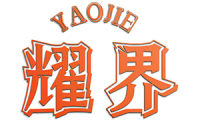 耀界 