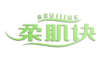 柔肌诀 