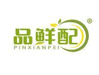 品鲜配 