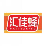 汇佳蜂 WAITZARFEM 