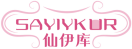 仙伊库SAYIYKUR 