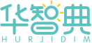 华智典HURJIDIM 