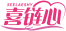 喜链心SEELAESHY 