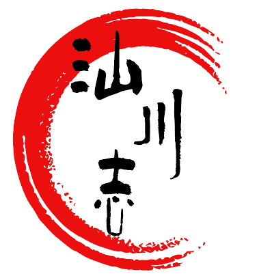 汕川志 