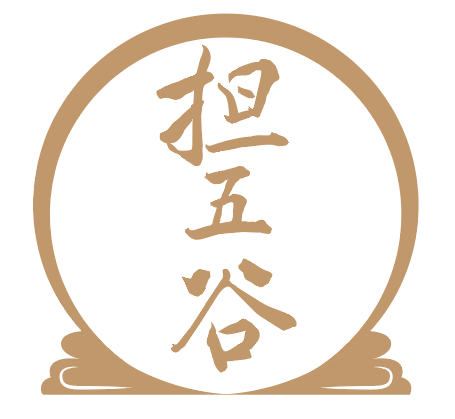 担五谷 