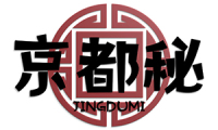 京都秘 