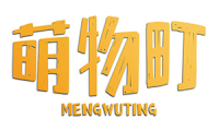 [35类]萌物町