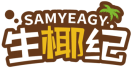 生椰纪SAMYEAGY 