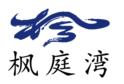 枫庭湾 