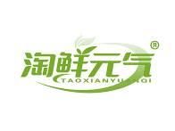 淘鲜元气 