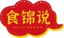 食锦说SHIJINSHUO 