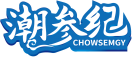 潮参纪CHOWSEMGY 