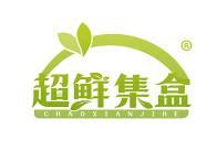 超鲜集盒 