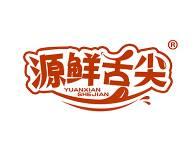 源鲜舌尖 