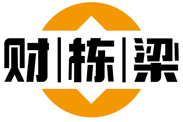 财栋梁 