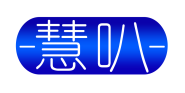 慧叭 