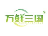 万鲜三国 