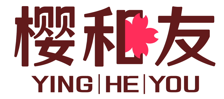 樱和友 
