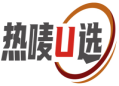 热唛U选 