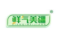 鲜气美疆 
