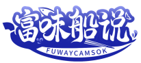 富味船说FUWAYCAMSOK 