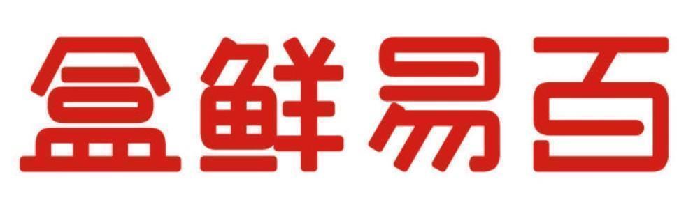 盒鲜易百 