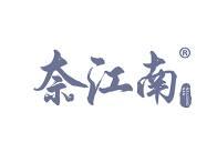 奈江南 