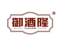 御酒隆 