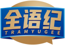 全语纪TRAMYUGEE 