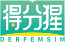 得分猩DERFEMSIM 