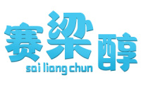 赛梁醇 